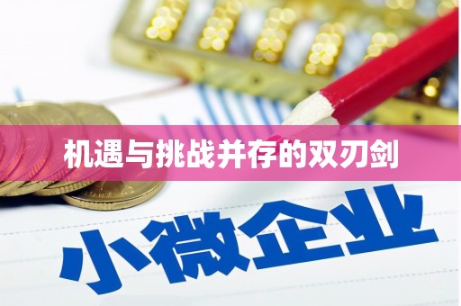 海原机遇与挑战并存的双刃剑