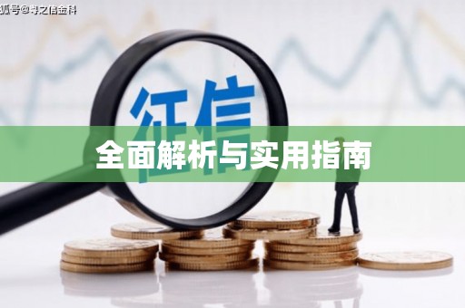 海原全面解析与实用指南