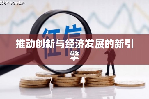 海原推动创新与经济发展的新引擎