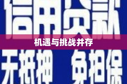 海原机遇与挑战并存