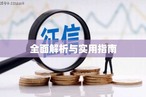 海原全面解析与实用指南