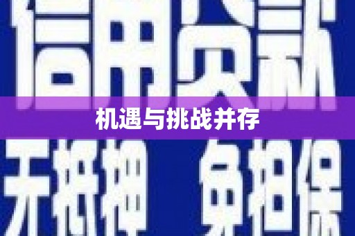 海原机遇与挑战并存